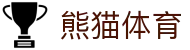 熊猫体育官网-专业体育直播入口